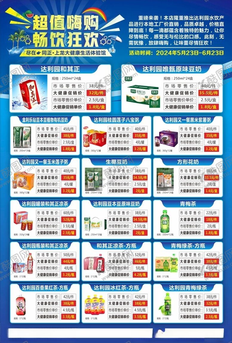编号：22285902030818556105【酷图网】源文件下载-超值嗨购畅饮狂欢
