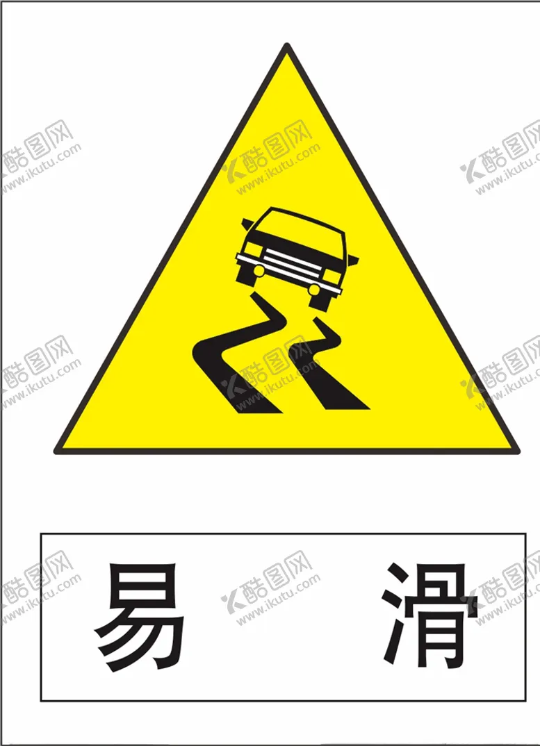 编号：31506005082310108440【酷图网】源文件下载-易滑