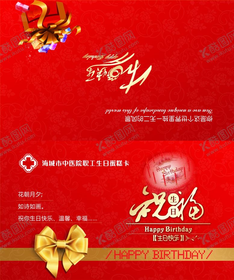 编号：38874610310228131077【酷图网】源文件下载-生日贺卡