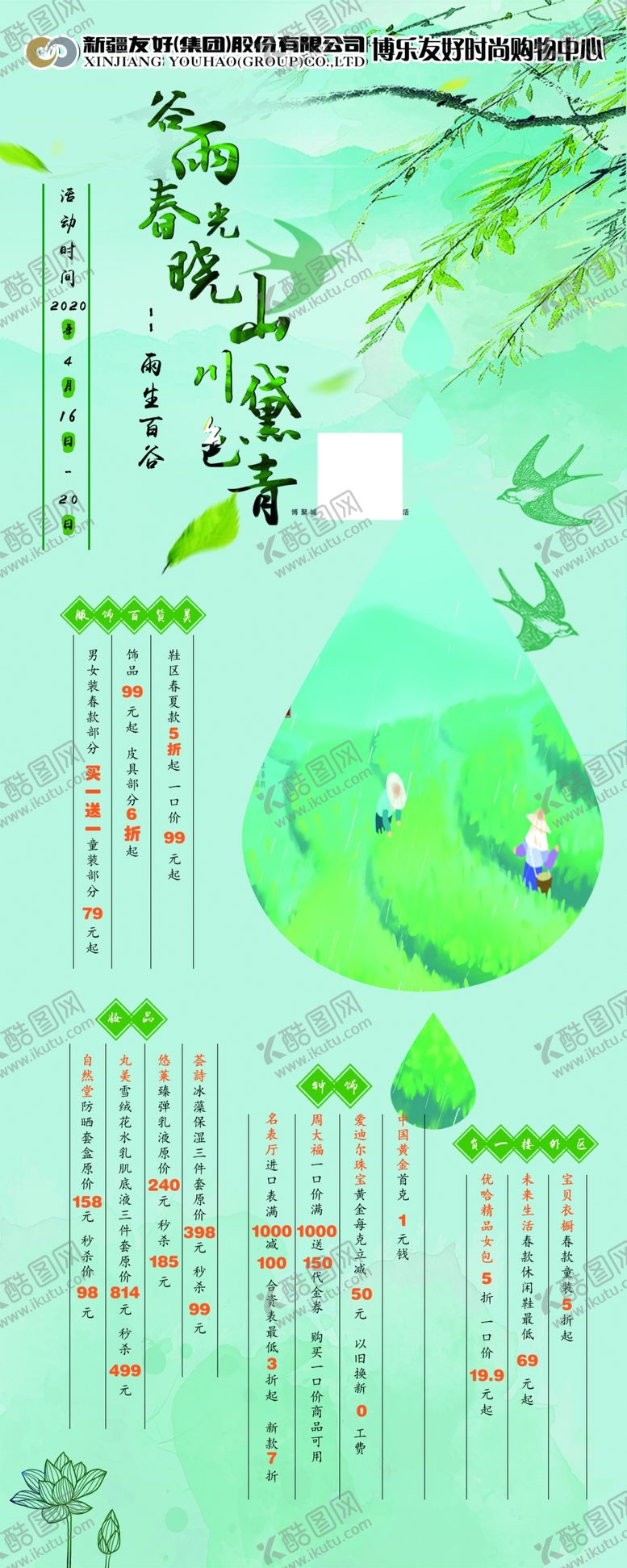 编号：90468509192011272853【酷图网】源文件下载-商场活动展架