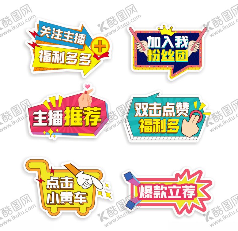 编号：48607304032341066537【酷图网】源文件下载-直播间手举牌