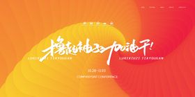 简约渐变漩涡创意2020年会