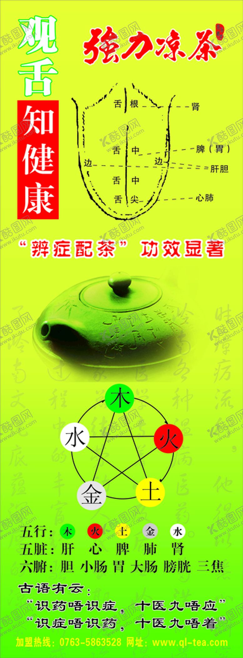 编号：34316511021644448141【酷图网】源文件下载-强力凉茶海报