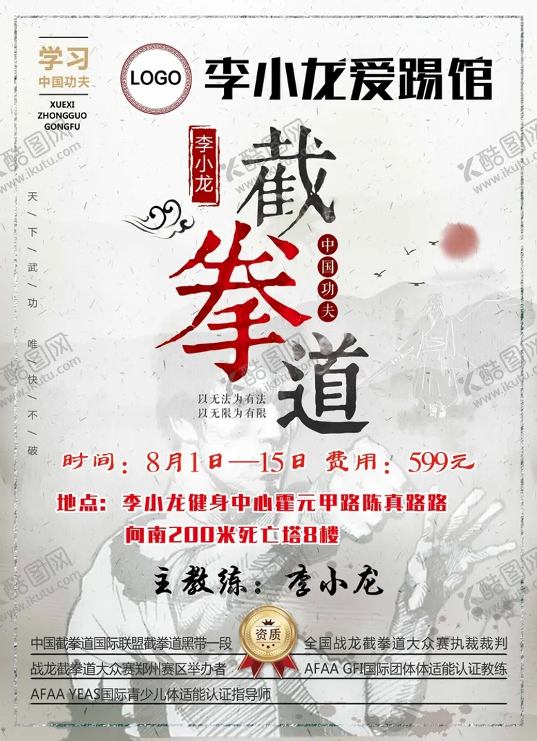 编号：32780509140717479528【酷图网】源文件下载-截拳道