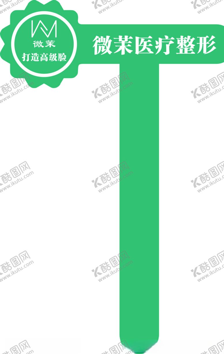 编号：96067407031942006929【酷图网】源文件下载-手举牌