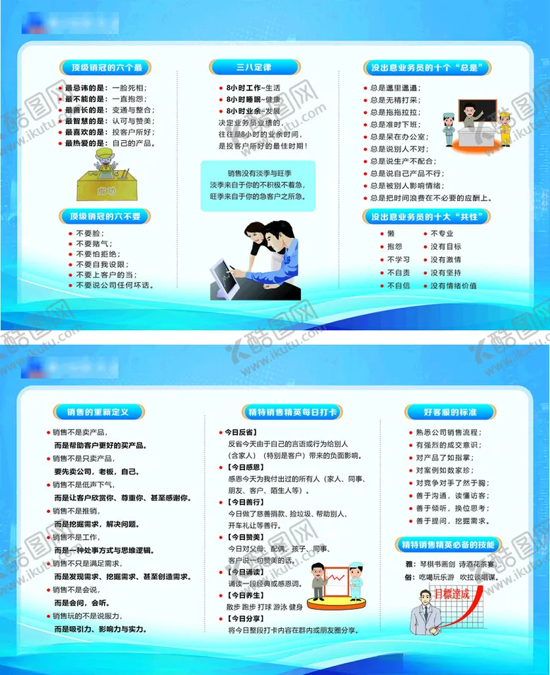 编号：77069309251818039483【酷图网】源文件下载-卡通风格办公指南海报