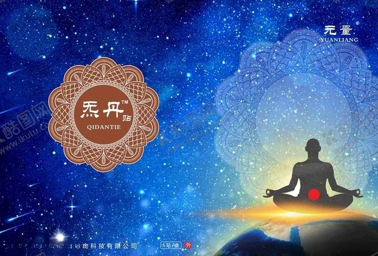 编号：48514910041642069344【酷图网】源文件下载-攀祺生物科技有限公司炁丹封面