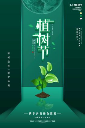 编号：34986509240743499362【酷图网】源文件下载-3月植树节活动海报