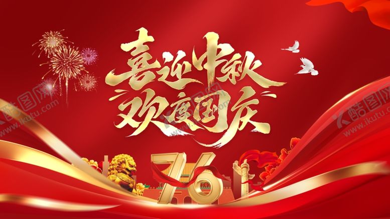 编号：19395204011648078786【酷图网】源文件下载-中秋节