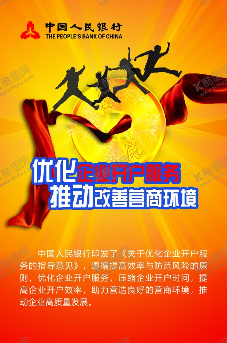 编号：44261803070015023302【酷图网】源文件下载-优化企业开户服务推动改善营商