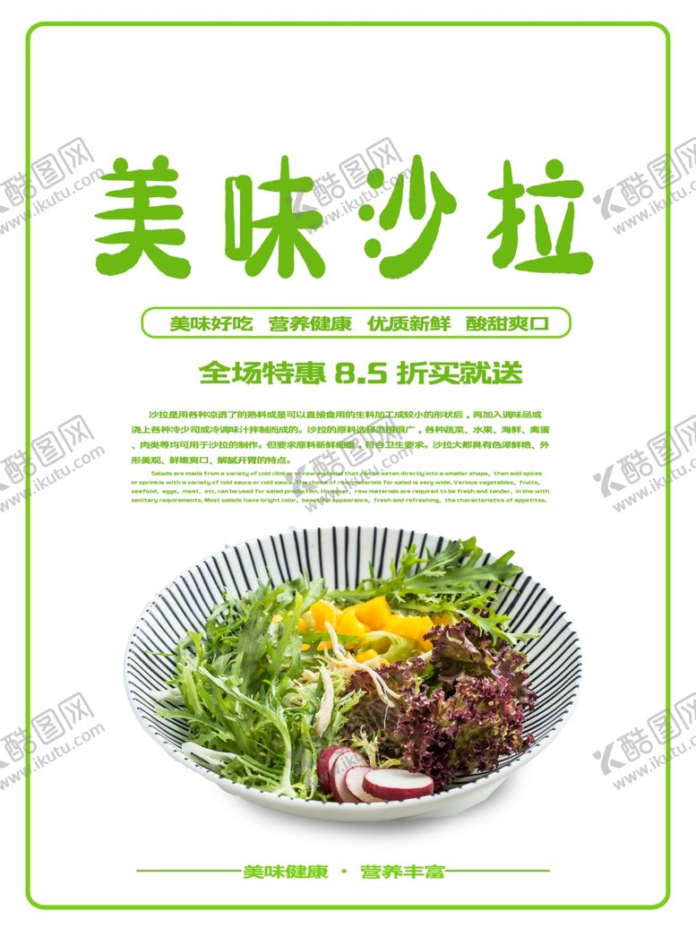 编号：33110410162024533576【酷图网】源文件下载-沙拉