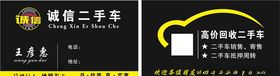 买卖二手车名片