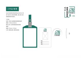 商务企业VI手册