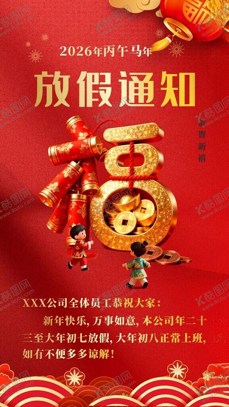 编号：75730904052348339855【酷图网】源文件下载-春节放假通知