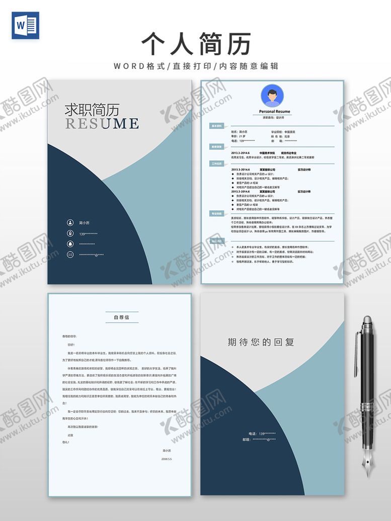 编号：59481612090402142973【酷图网】源文件下载-简历