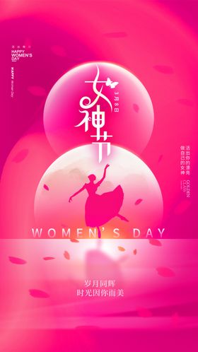 三八女神节朋友圈海报模板