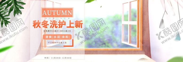 编号：40609307030816114690【酷图网】源文件下载-秋冬洗护上新