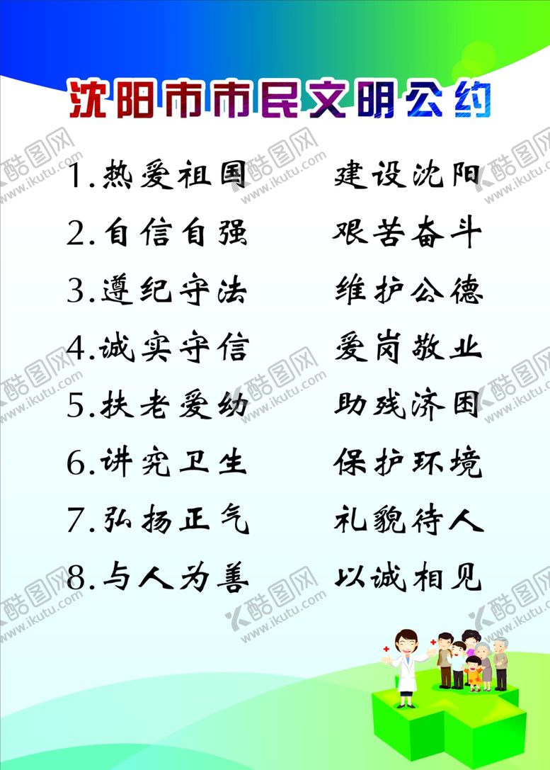 编号：43158607041711432630【酷图网】源文件下载-市民公约