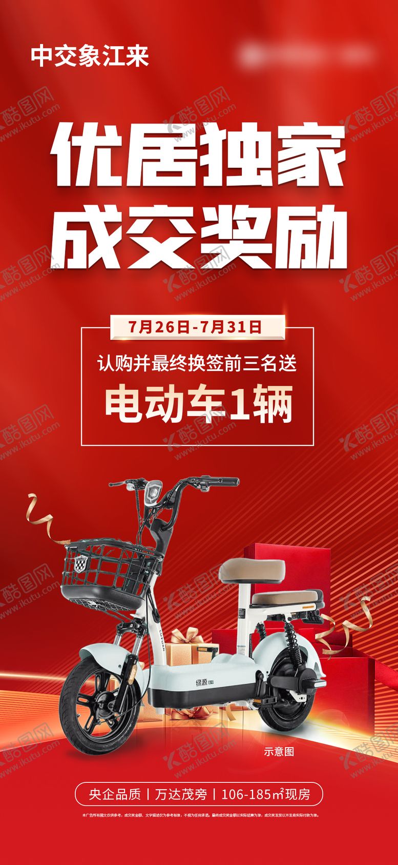 编号：91986311261304179712【酷图网】源文件下载-渠道经纪人送电动车宣传海报