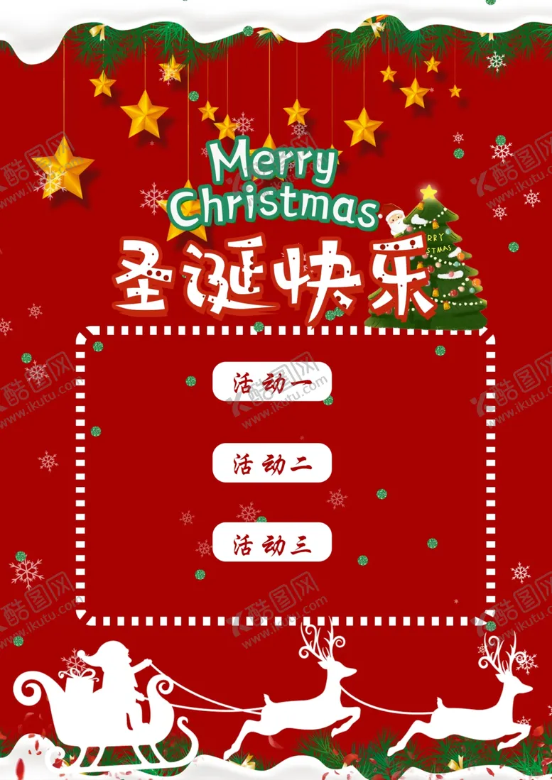 编号：16640504191817283391【酷图网】源文件下载-圣诞活动