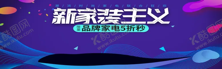 编号：95455704280346387881【酷图网】源文件下载-新家装主义