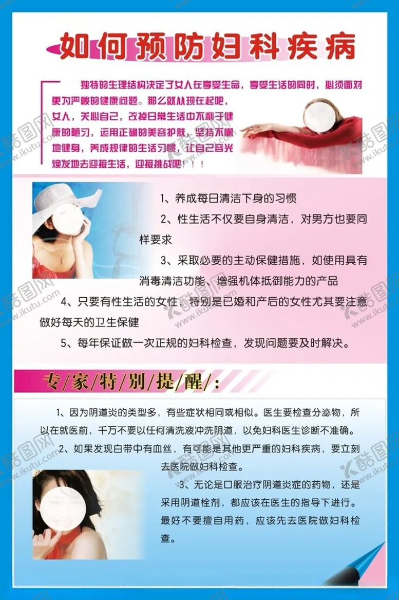 编号：32915302210303226141【酷图网】源文件下载-如何预防妇科疾病医院