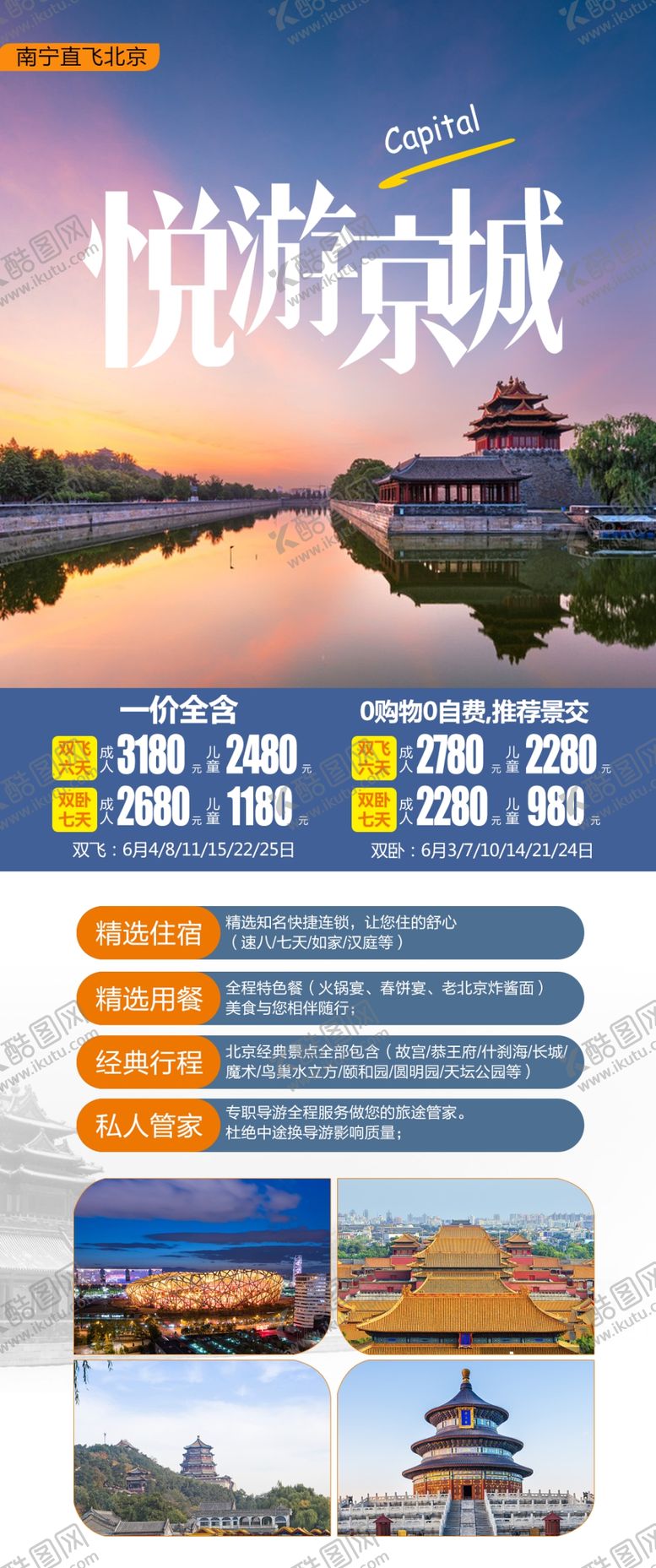 编号：11203001262252279659【酷图网】源文件下载-悦游京城