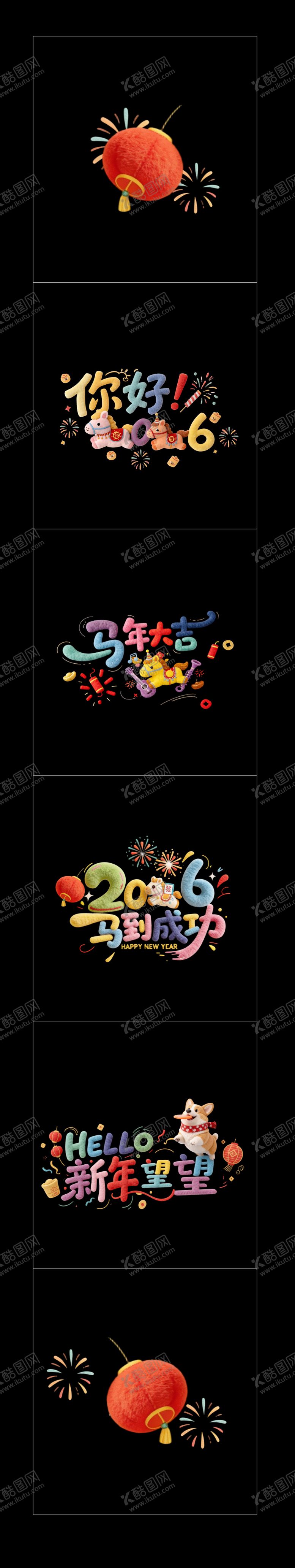 编号：33131001231640189342【酷图网】源文件下载-新年玻璃贴贴纸