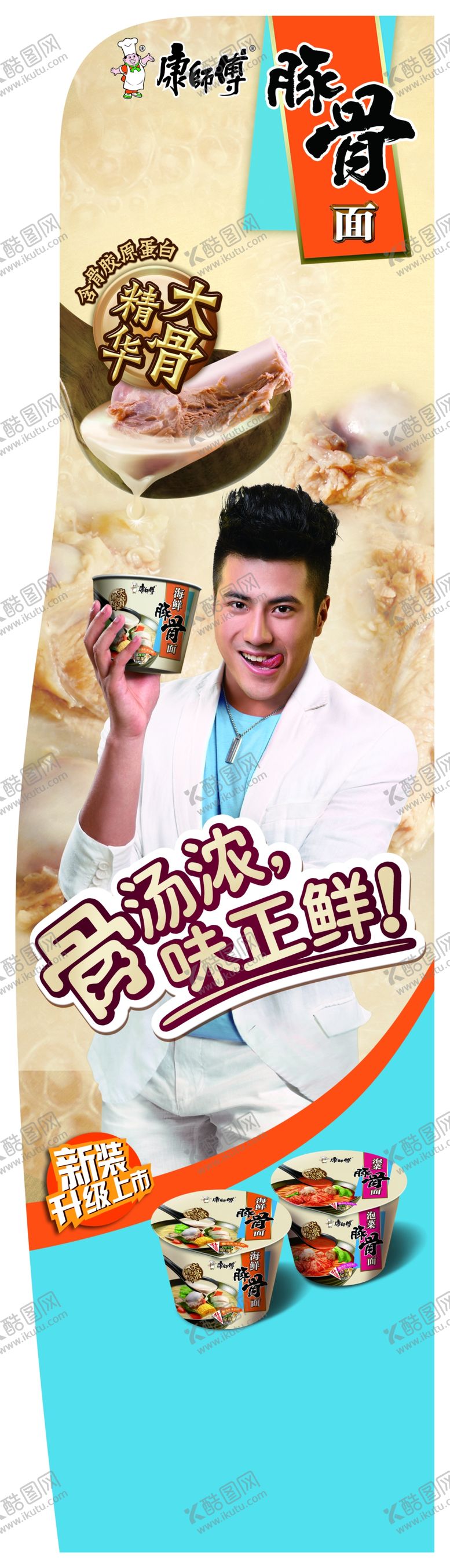 编号：65524410070033495961【酷图网】源文件下载-方便面宣传广告