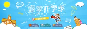 开学季广告你我放价我们啦展架