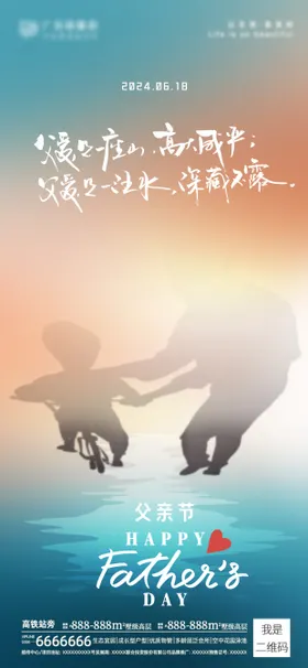 地产父亲节海报