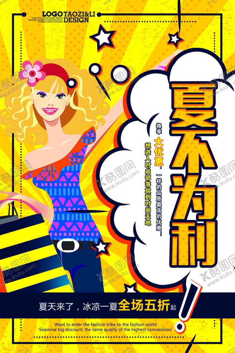 编号：27904210110007365352【酷图网】源文件下载-波普风格海报