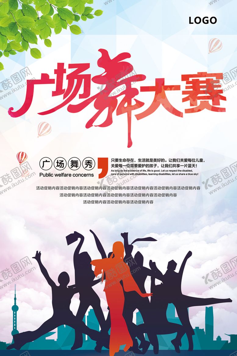 编号：57312010061604342083【酷图网】源文件下载-广场舞大赛
