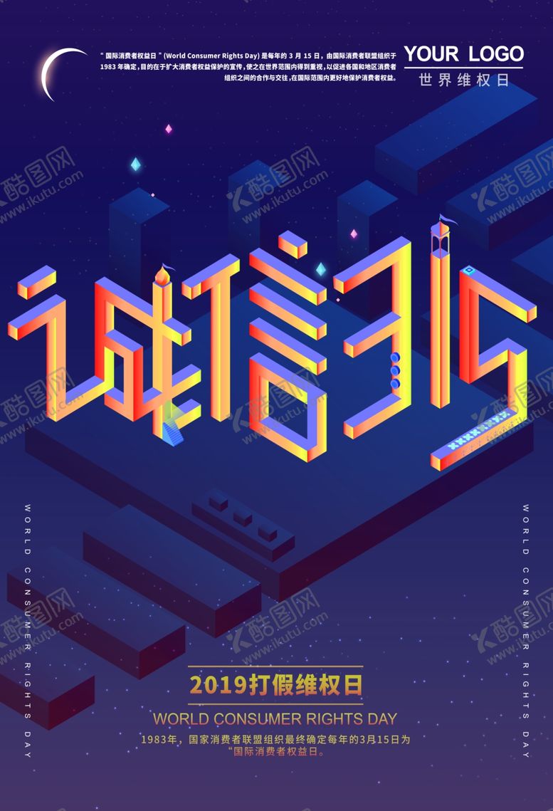 编号：96413507070823456269【酷图网】源文件下载-诚信315