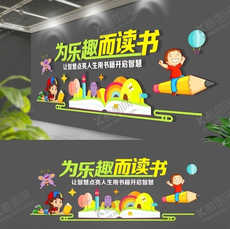 编号：74306809241319174143【酷图网】源文件下载-阅读室文化墙