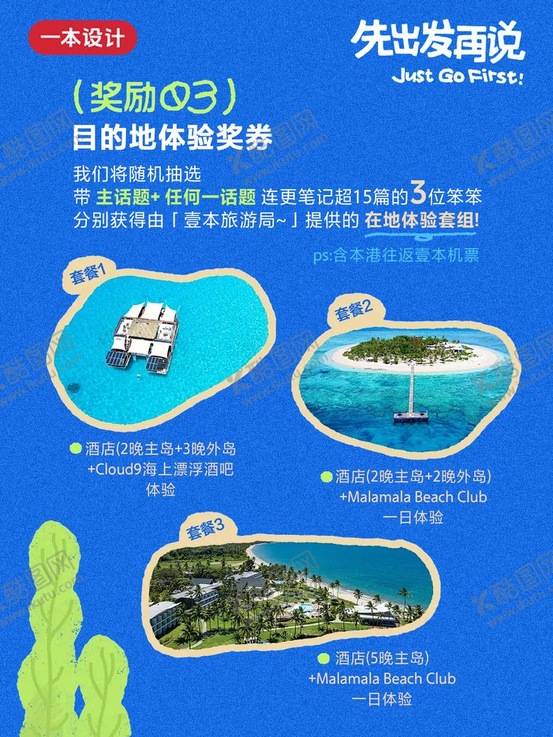 编号：29767408202315242591【酷图网】源文件下载-户外盲盒活动福利海报