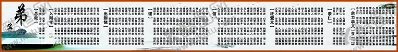 编号：80396612110608383435【酷图网】源文件下载-弟子规