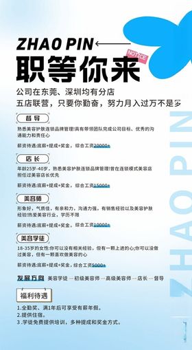 招聘易拉宝工厂海报