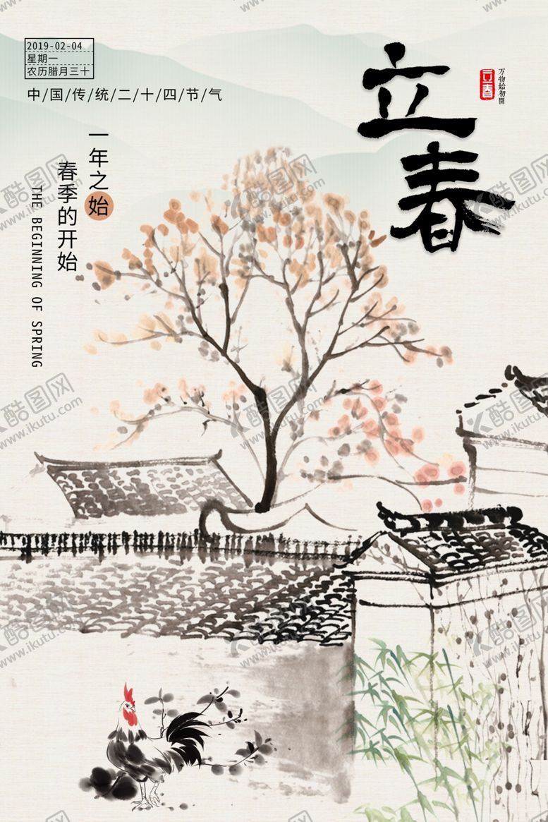 编号：42624210060307189528【酷图网】源文件下载-立春