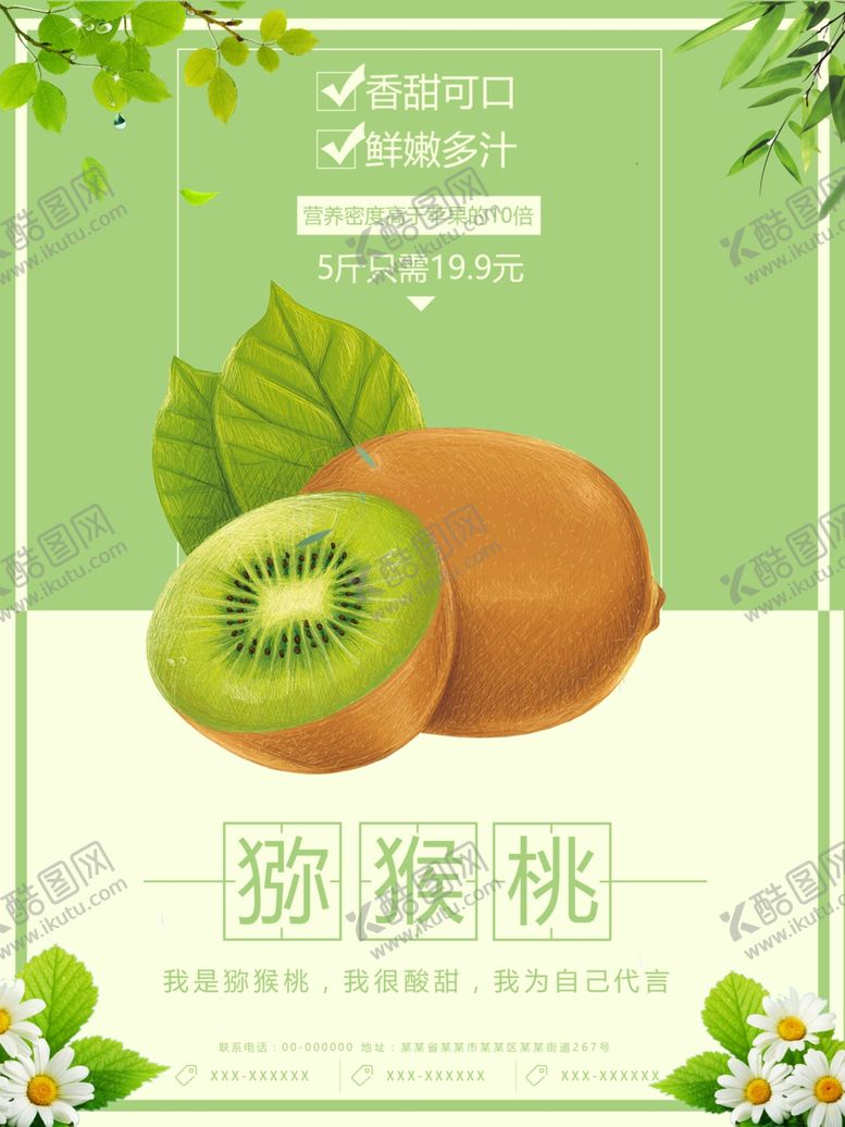编号：14417311260817353766【酷图网】源文件下载-猕猴桃