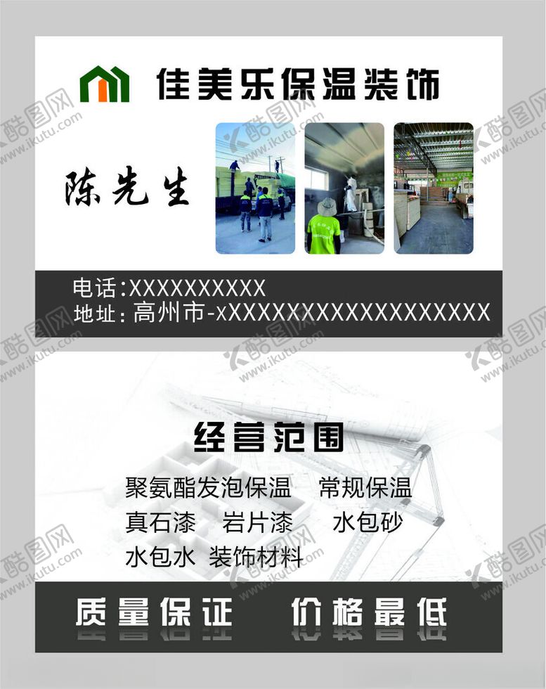 编号：10606202250019365362【酷图网】源文件下载-装修名片