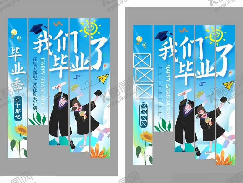 毕业季同学会海报青春挂布致青春
