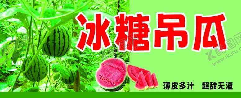 编号：19055601131434533149【酷图网】源文件下载-冰糖西瓜