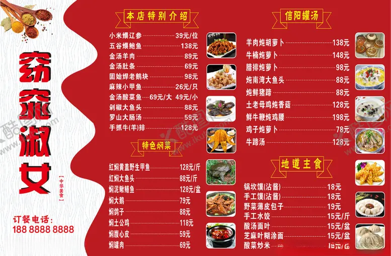 编号：79791402181031211134【酷图网】源文件下载-菜单模版