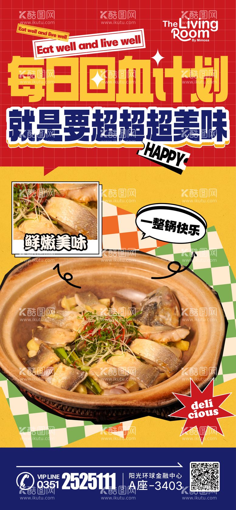 编号：98640011271638427803【酷图网】源文件下载-每日回血计划美食海报