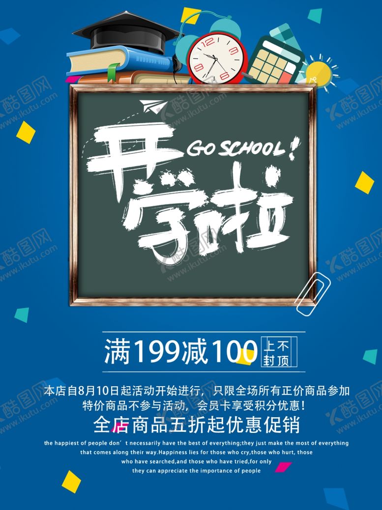 编号：73282307031733599890【酷图网】源文件下载-开学啦