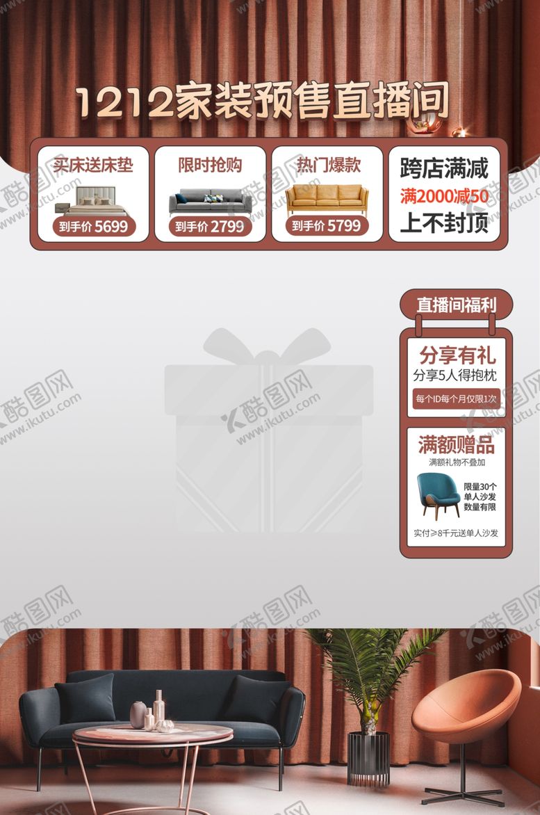 编号：68315001270315433341【酷图网】源文件下载-双十二家装直播间