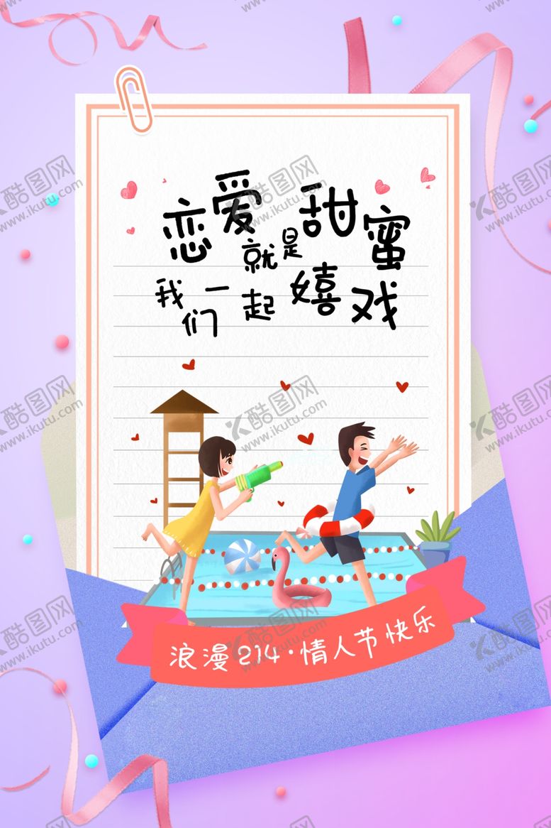 编号：68942107080412388812【酷图网】源文件下载-情人节