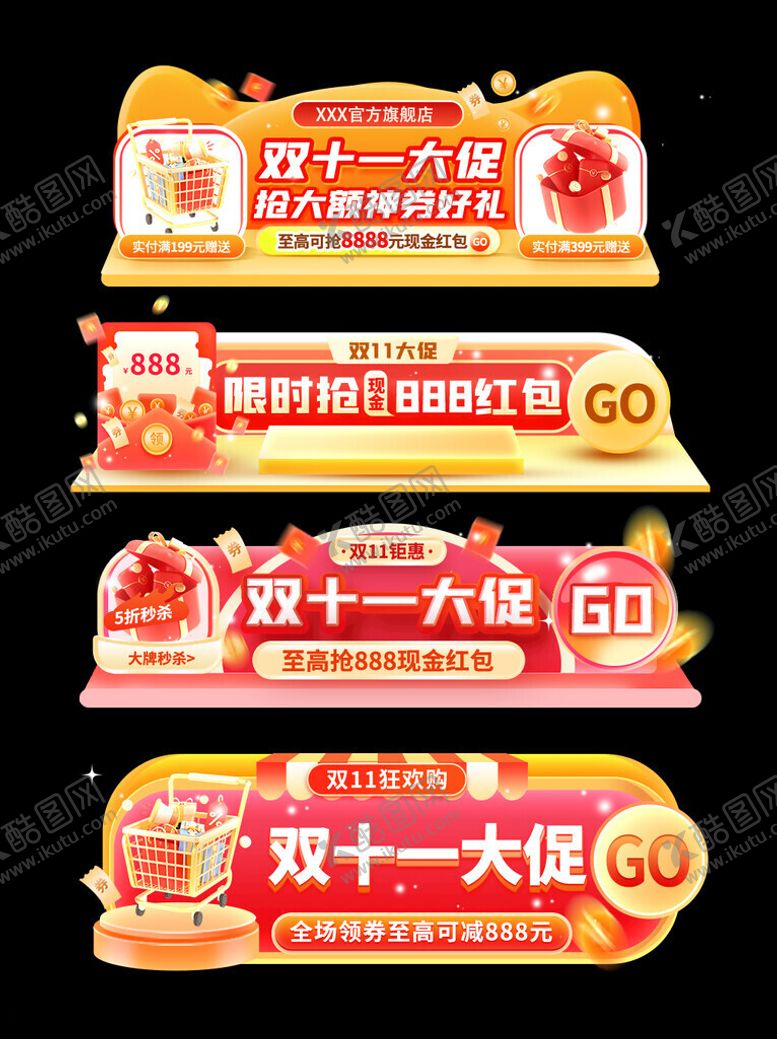 编号：94277011201817258789【酷图网】源文件下载-双十一大促