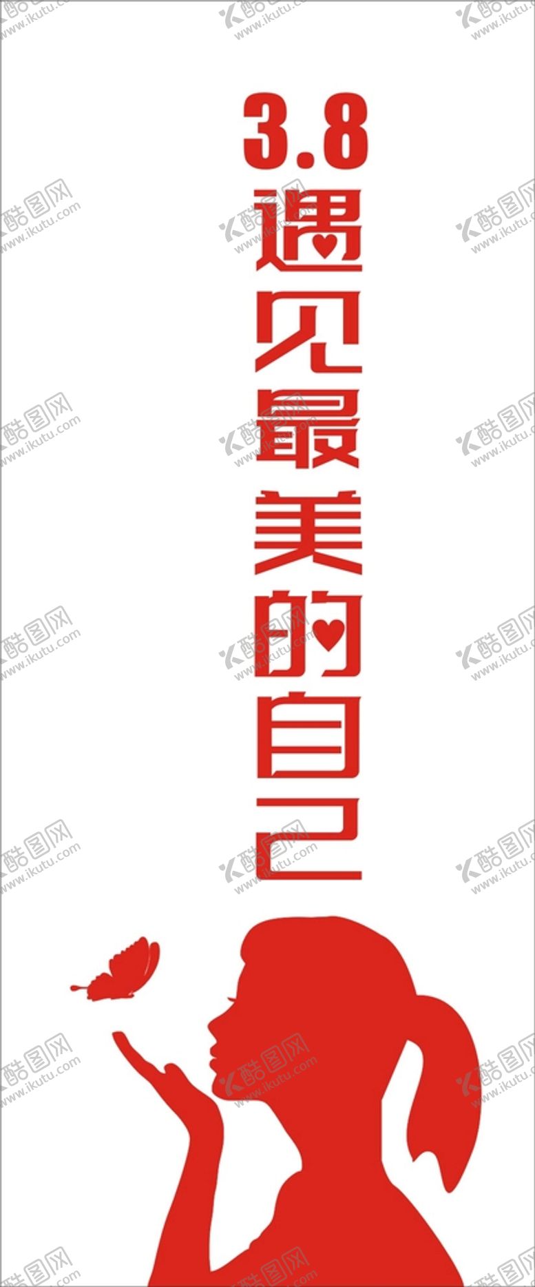 编号：50193401241054275790【酷图网】源文件下载-女神节